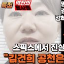 [LIVE 역전의 용사들] 김영선 회계 책임자 강혜경 전격출연 "김건희 공천은 사실이다" 이미지