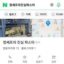 정셰프의 진심 파스타 이미지