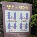 제주도 정낭과 정주석, 지표 이미지
