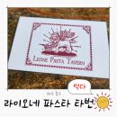 대구 삼덕동 - &#34;라이오네 파스타 타번&#34;에서 생면파스타 오징어 먹물파스타와 새우라비올리,감자튀김을...