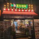 포차천국서정 네이버블로그