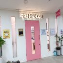 뚜디살롱