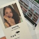 헤븐왁싱