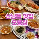 위대한보쌈(금천.용암점) | 청주 산남동 맛집 오봉집/낙지볶음,보쌈맛집 오봉스페셜 후기