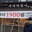 국대떡볶이군자역점