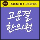 고운결 이미지
