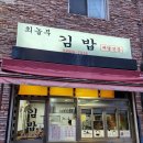 놀부김밥 이미지