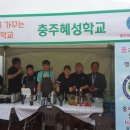 충주혜성학교 이미지