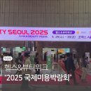 럭키산업 | 2025 코엑스 코스모뷰티서울 국제화장품 미용산업박람회 후기