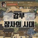 거상고니 | 갑부 : 장사의 시대 병맛 광고 해보고 까기. 생각보다... 모바일 게임 리뷰