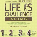 실리콘밸리의 한국인들 떴다! LIFE IS CHALLENGE 토크콘서트를 소개합니다 이미지
