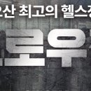 크로우짐 이미지