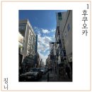 [일본 후쿠오카]3박4일 - 1DAY