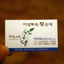 어양토속왕순대 이미지