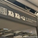 비비큐대곡행복점 | 설날 전반전 : GTX-A도 타보고/ 딤딤섬 / 갓덴스시 / 폭설에 미메시스 아트 뮤지엄