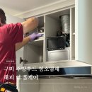 해피전문요양원(프로해피) | 구미 주방후드청소로 주방 새단장하기 해피더홈케어 주방후드 분해청소 후기