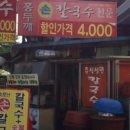홍두깨손칼국수 이미지
