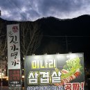 명가보석 | [대구 가창 나들이] 스파밸리 온천 후 즐기는 인생 미나리 삼겹살, '참진가명가' 솔직 후기! 🌿🥓