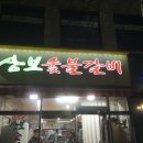 삼보숯불갈비 Daum카페