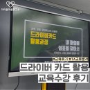 자원개발연구소 | TA교류분석 상담 및 강의 도구 드라이버 &amp; 솔루션 카드 활용 후기 ㅣ 한국TA연구소