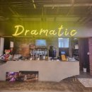 드라마틱군산브루잉 이미지