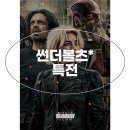썬더볼츠 특전 굿즈 실사 메가박스 CGV 롯데시네마 씨네Q 포스터