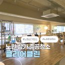 노원-현장-1183 | 노원구 필라테스 상가 인테리어 후 준공 청소 고객만족 200% 후기