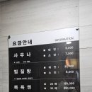 금강산보석사우나 이미지
