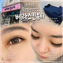 인(IN)토탈뷰티 | 양곡] 김포 양촌읍 속눈썹연장 , 김포 양곡속눈썹연장 잘하는곳 추천 ㅣ 베라스킨뷰티 김포점 방문 후기
