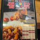 쌤닭수유광장점 | 수유 치킨 맛의 정답 쌤닭 수유광장점