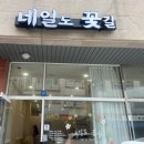 네일도 꽃 만나요 | 문제성 발톱 관리 첫 경험 – 동탄 ‘네일도꽃길’ 후기