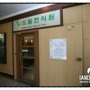 경희도림한의원 이미지