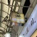 산본보룡약국 이미지