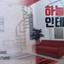 하늘맑음인테리어
