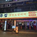 교동 감나무집 이미지
