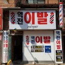 행복이발 이미지