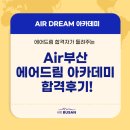 취업아카데미부산승무원