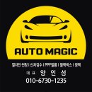 매직썬팅 이미지
