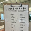 30년전통최인숙손두부