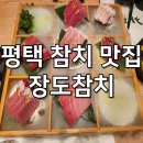 장도참치 이미지