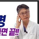 이명 이곳을 풀면 좋아집니다. [대전우리가족한의원 류수업원장] 이미지