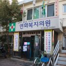 연화복지의원 티스토리