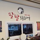 용인토종순대국 | 다시 찾게 되는 안산점심맛집, 든든한 한 그릇 팔팔토종순대국 용인고림동본점 후기