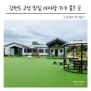 소담정 | 고성 아야진 맛집 소담정 회냉면 육전 꿀조합 솔직 후기