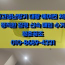 (주)경북환경 - 2933 | 경북 상주 중고냉난방기 매입 높은 천장형 에어컨 작업 전 반드시 확인