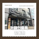 1532 | 디저트카페 카페인중독 강동점에서 와플 산 후기