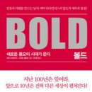 볼드 (BOLD) 이미지