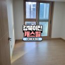 강북이진캐스빌경로당 | 대구 북구 이사청소 잘하는곳 추천 강북이진캐스빌34평 아빠홈케어
