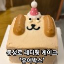 글라스박스 동성로점 | [유어박스] - 대구 동성로 가성비 레터링 케이크 추천! / 내돈내산
