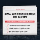 부천시자원순환센터 이미지